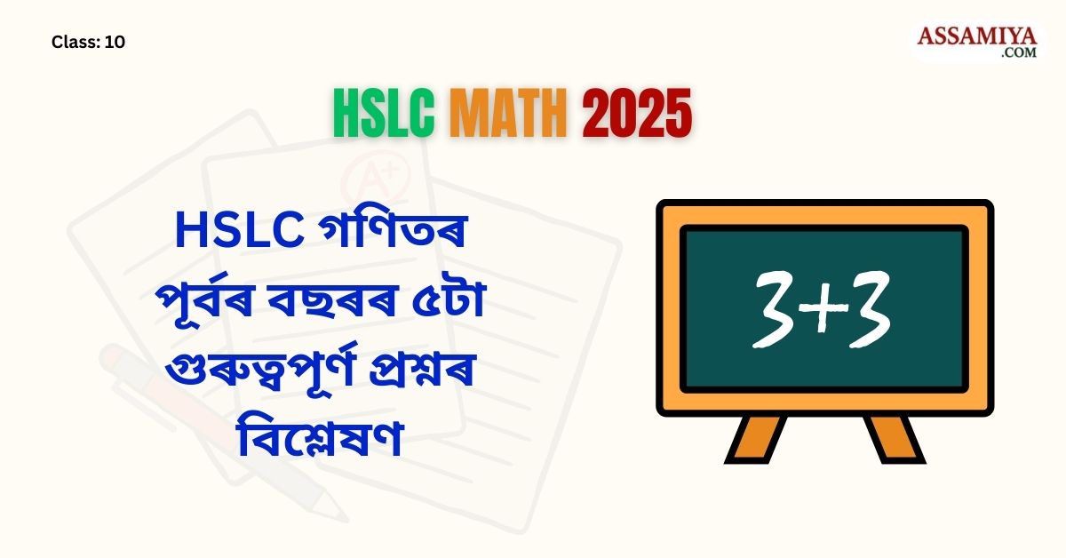 Analysis of 5 Important Previous Year Questions of HSLC Mathematics