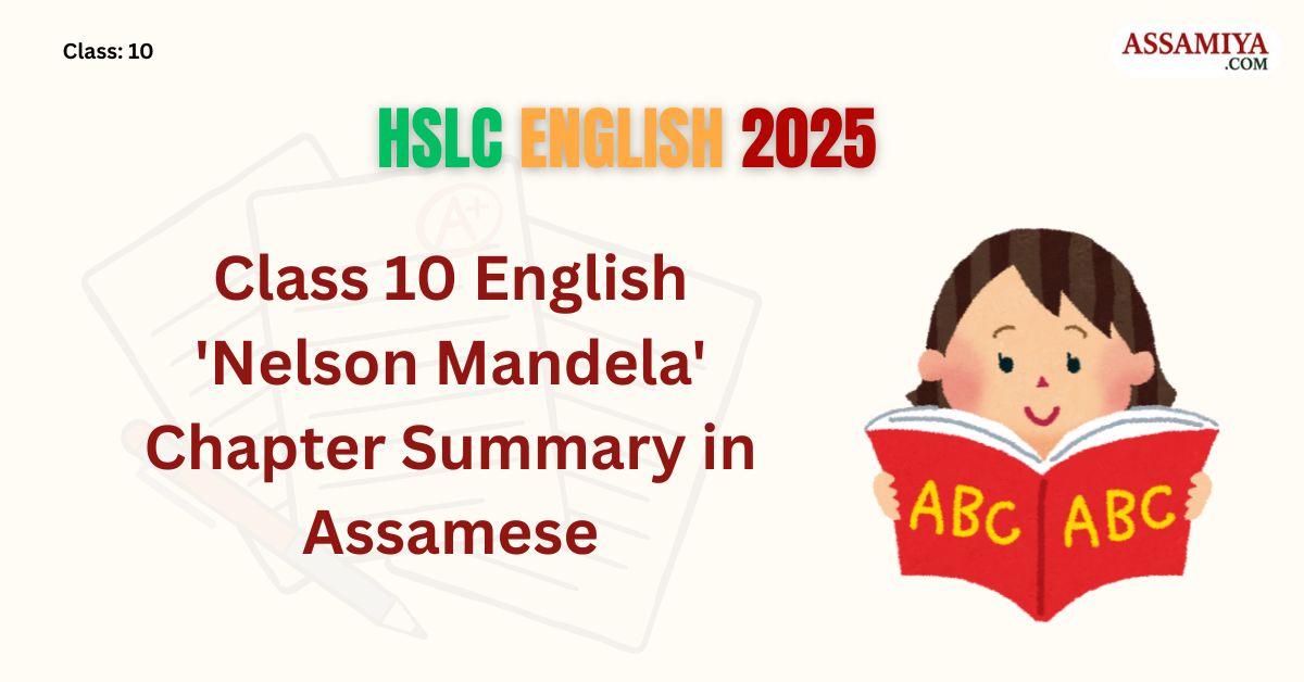 ২০২৫ চনৰ HSLC পৰীক্ষাৰ বাবে সৰ্বশ্ৰেষ্ঠ প্ৰস্তুতি কিদৰে ল’ব